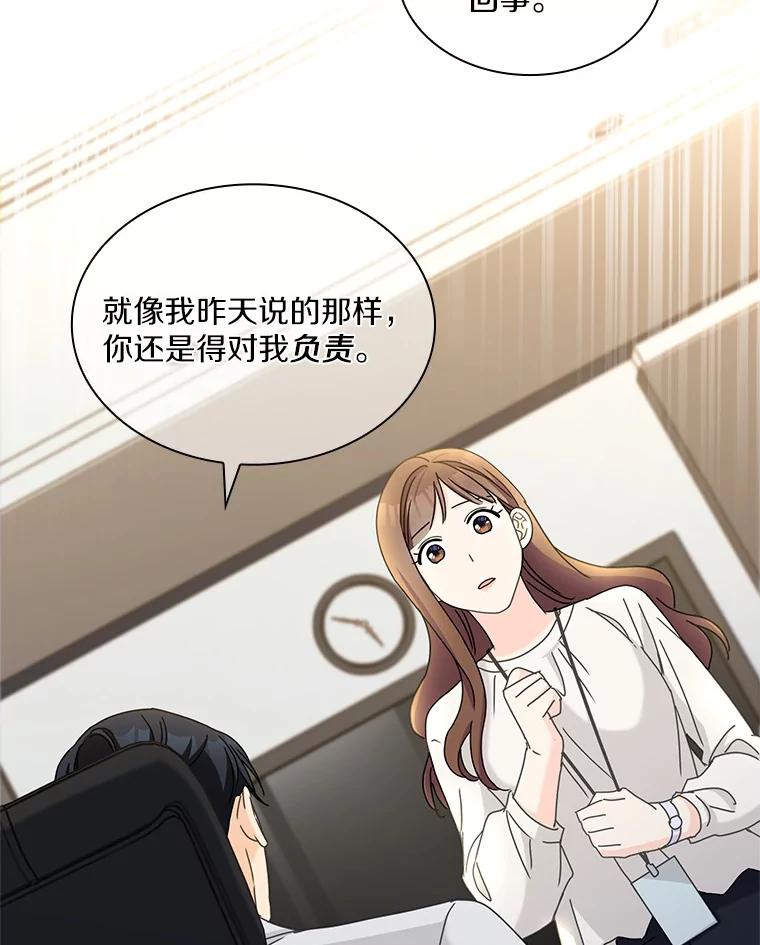 《爱情，进行时》10.恩熙的反击 第26页
