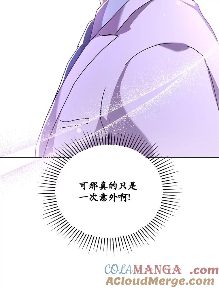 《爱情，进行时》10.恩熙的反击 第79页