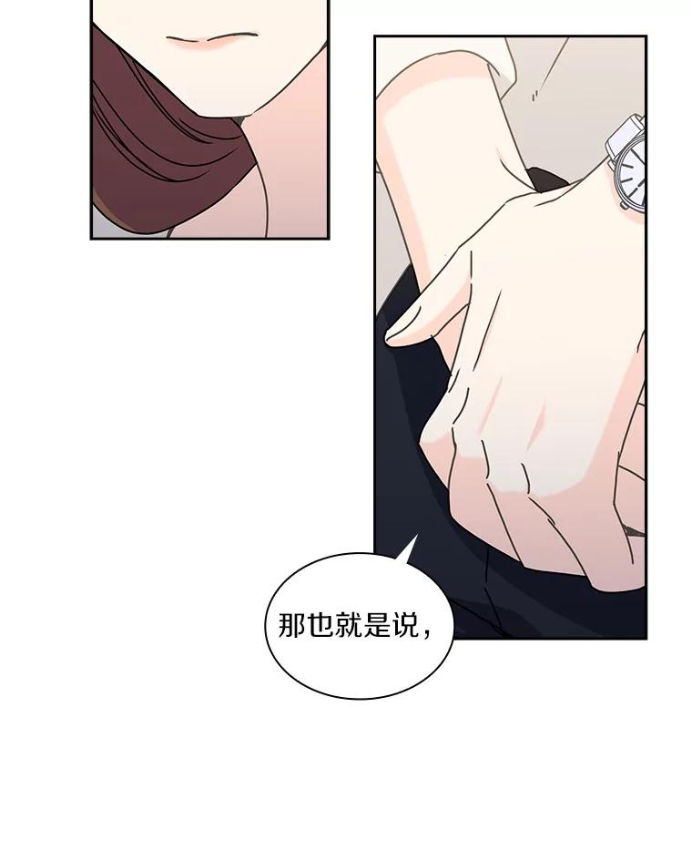 《爱情，进行时》10.恩熙的反击 第17页