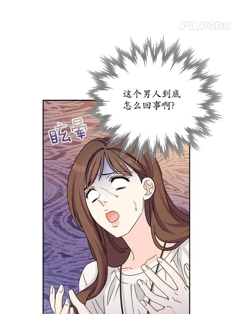 《爱情，进行时》10.恩熙的反击 第35页