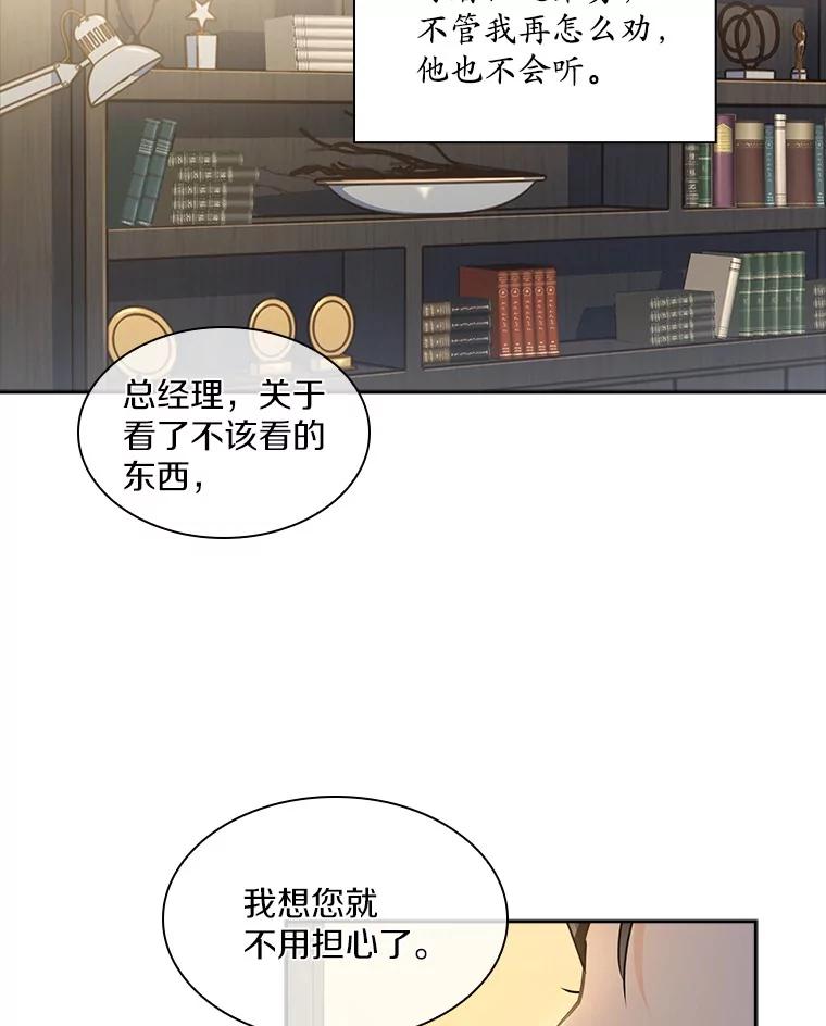 《爱情，进行时》10.恩熙的反击 第87页