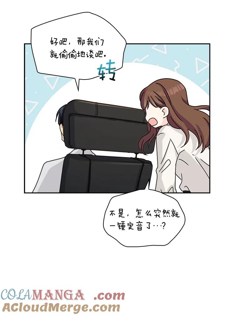 《爱情，进行时》10.恩熙的反击 第34页