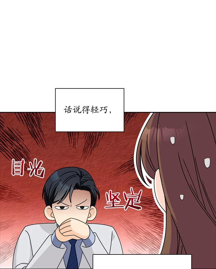 《爱情，进行时》10.恩熙的反击 第15页