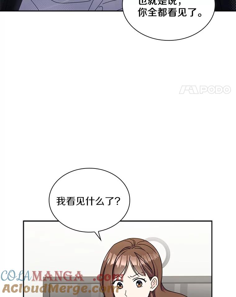 《爱情，进行时》10.恩熙的反击 第58页