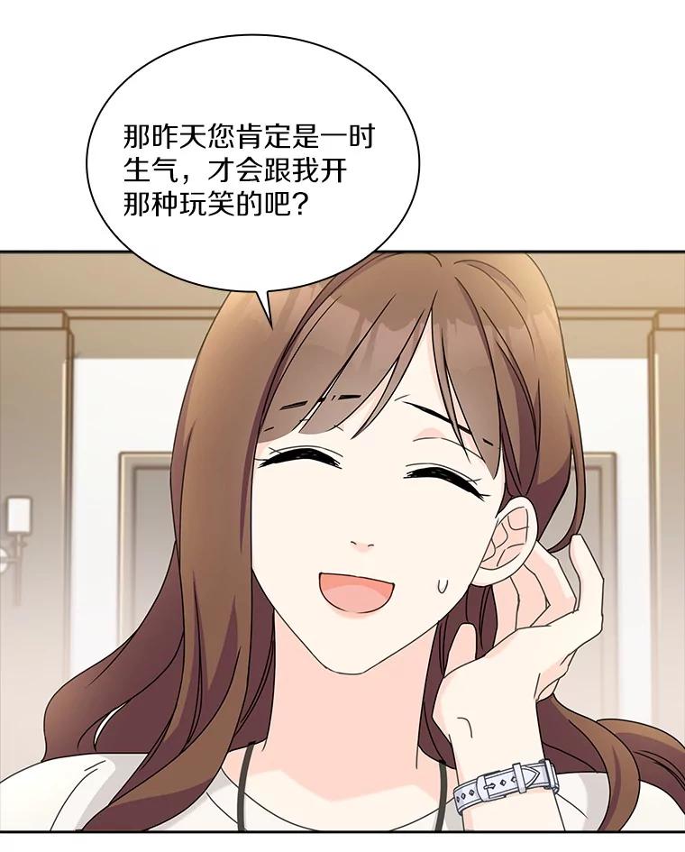 《爱情，进行时》10.恩熙的反击 第23页