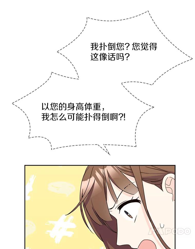 《爱情，进行时》10.恩熙的反击 第54页