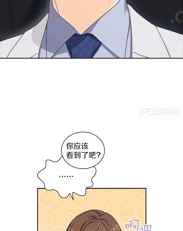 《爱情，进行时》10.恩熙的反击 第68页