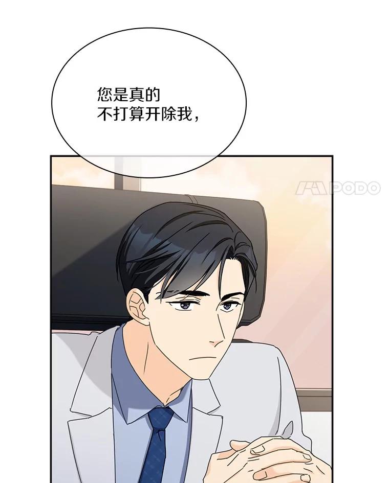 《爱情，进行时》10.恩熙的反击 第18页