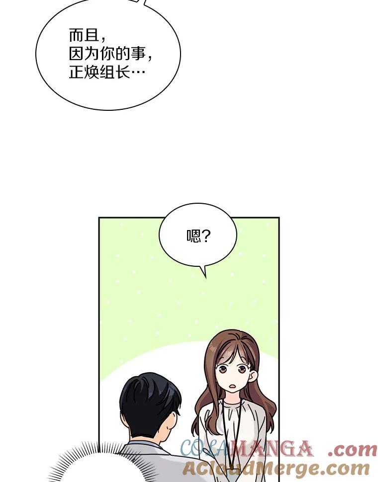 《爱情，进行时》10.恩熙的反击 第43页
