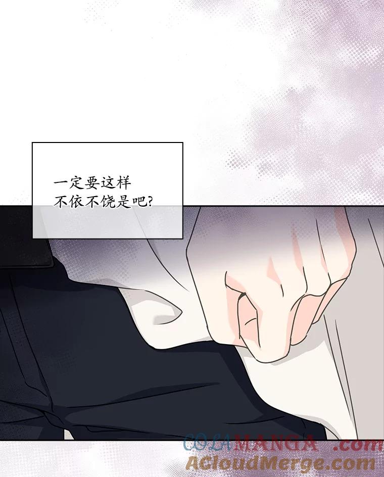 《爱情，进行时》10.恩熙的反击 第85页