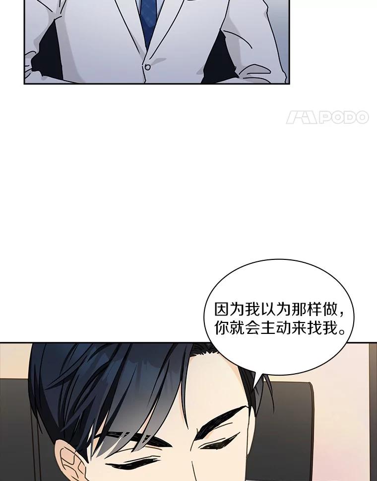《爱情，进行时》10.恩熙的反击 第8页
