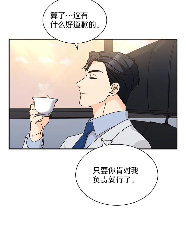 《爱情，进行时》10.恩熙的反击 第83页