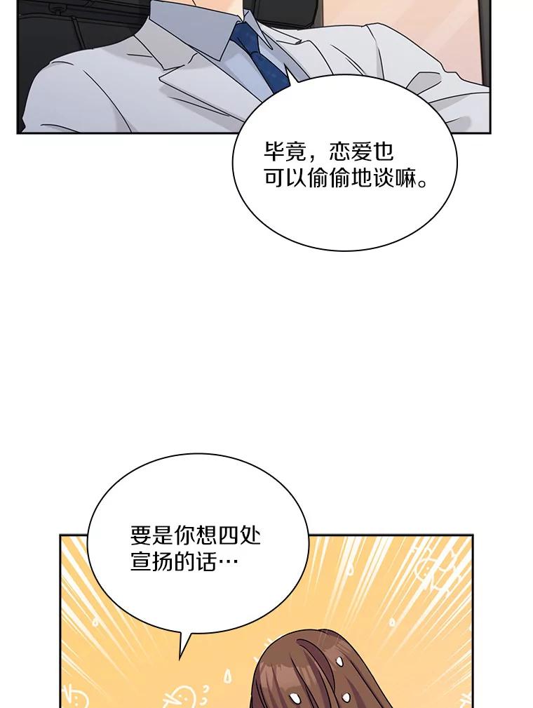 《爱情，进行时》10.恩熙的反击 第30页