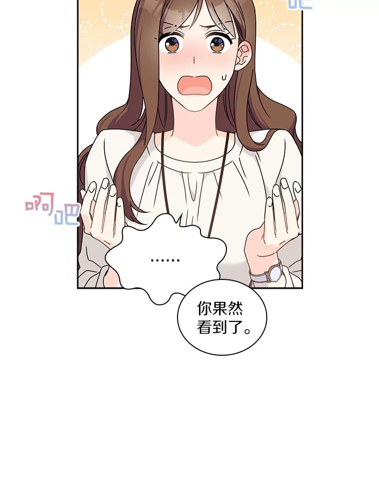 《爱情，进行时》10.恩熙的反击 第69页