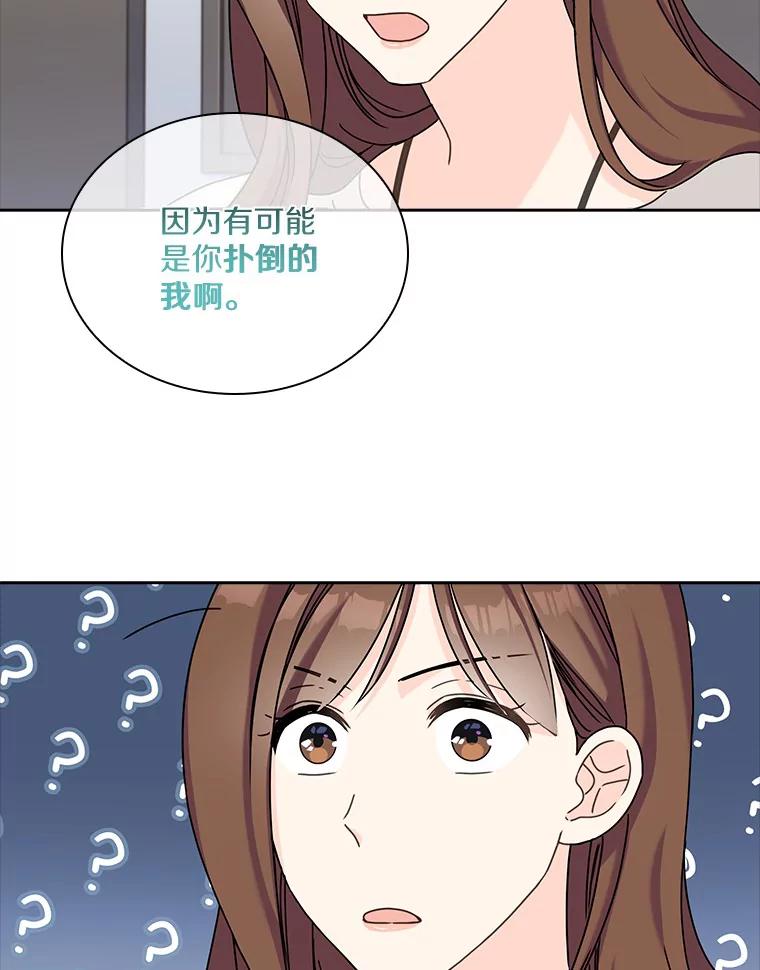 《爱情，进行时》10.恩熙的反击 第50页