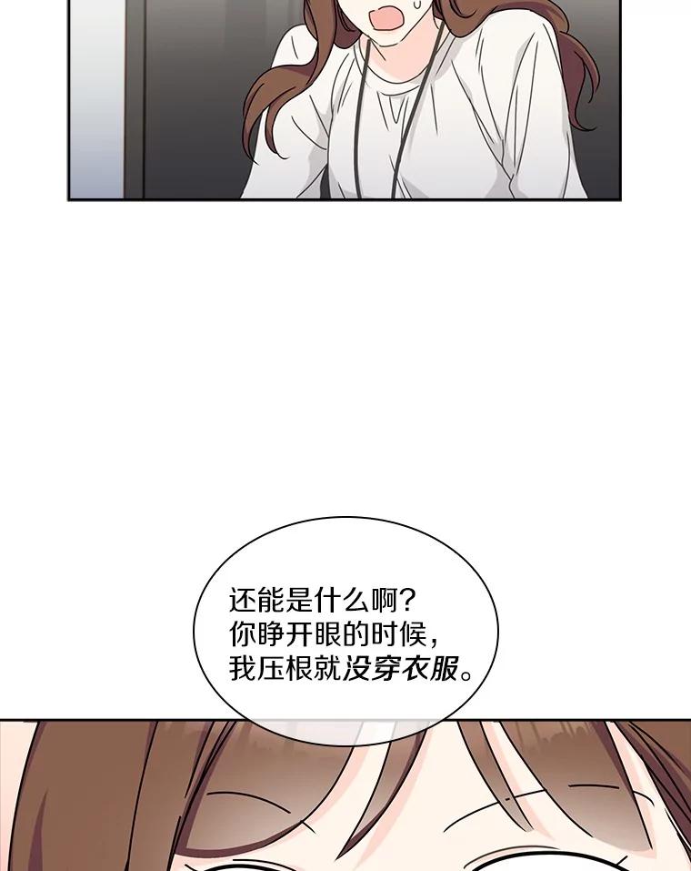 《爱情，进行时》10.恩熙的反击 第59页