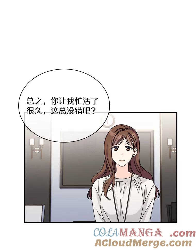 《爱情，进行时》10.恩熙的反击 第46页