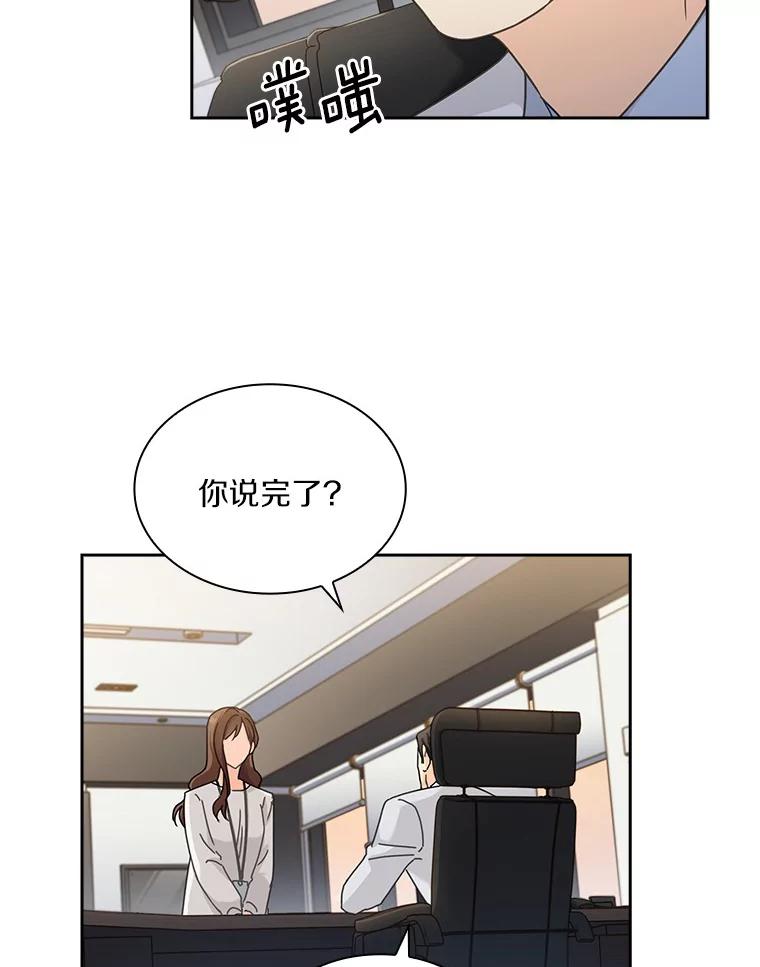《爱情，进行时》11.约定见面 第18页