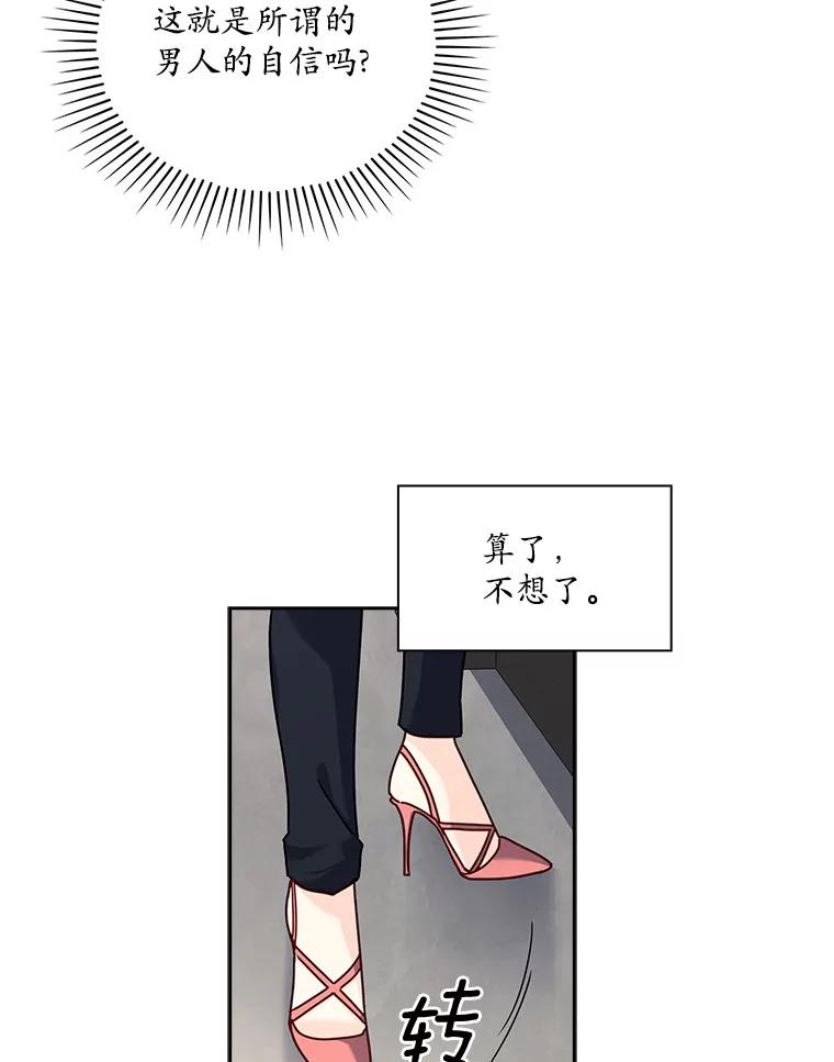 《爱情，进行时》11.约定见面 第23页