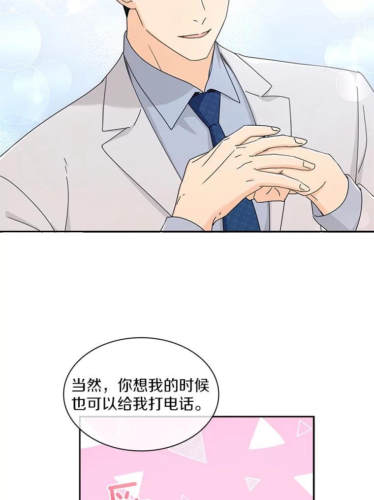 《爱情，进行时》11.约定见面 第29页