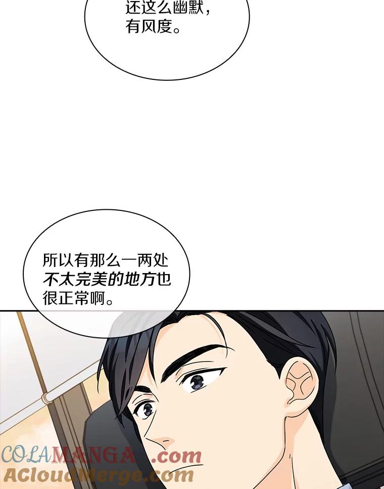 《爱情，进行时》11.约定见面 第16页