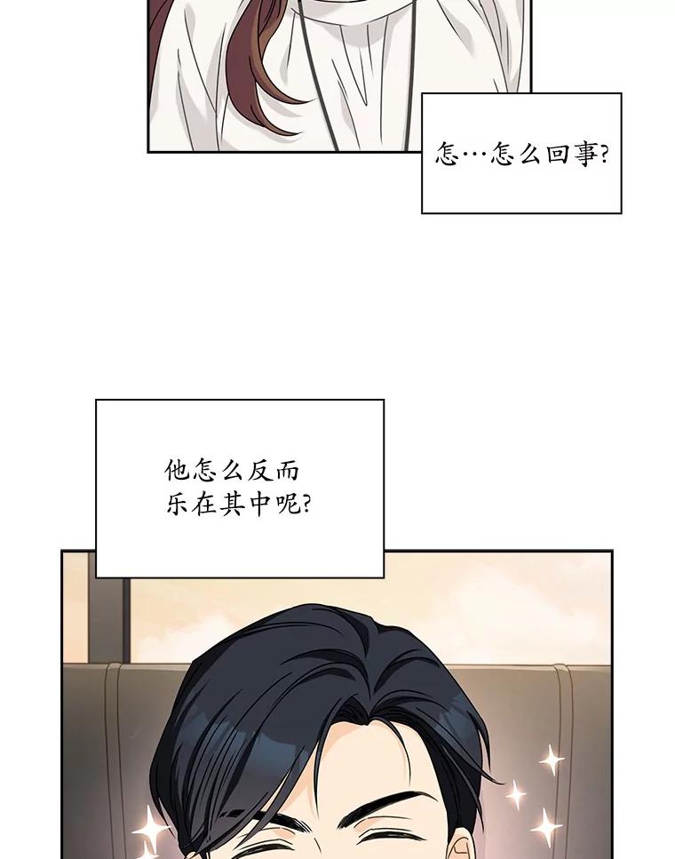 《爱情，进行时》11.约定见面 第20页