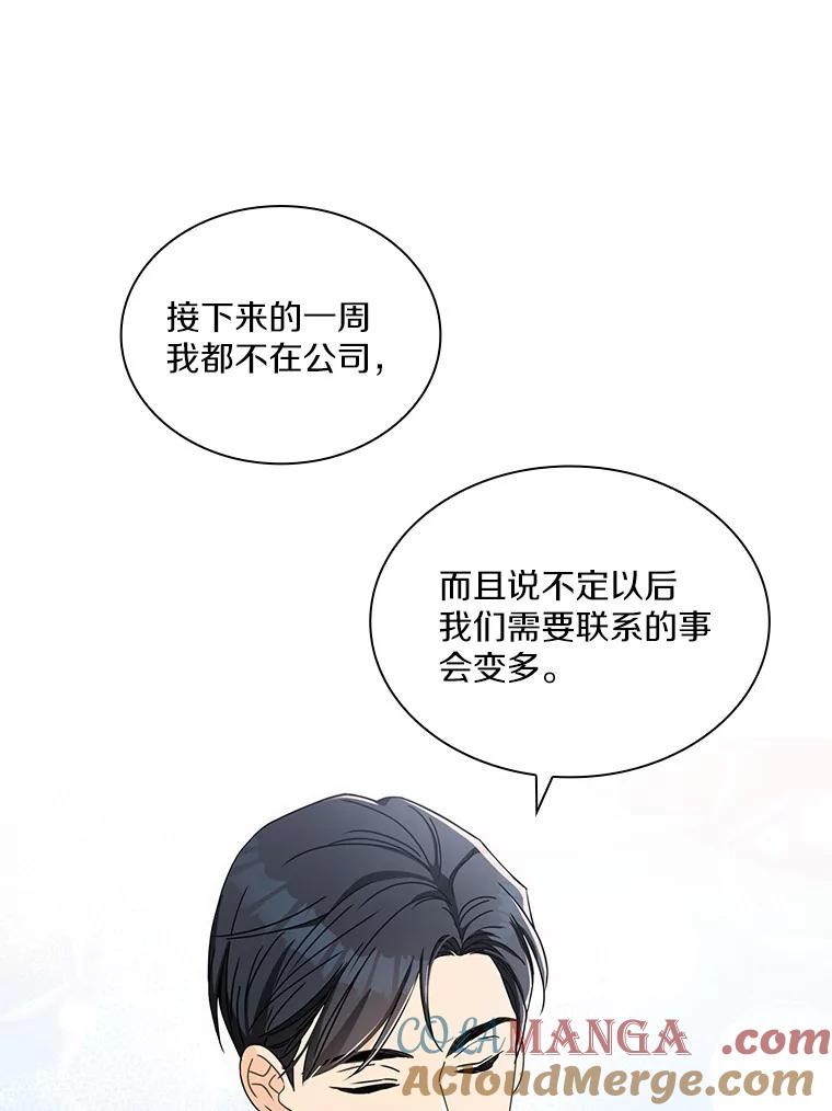《爱情，进行时》11.约定见面 第28页