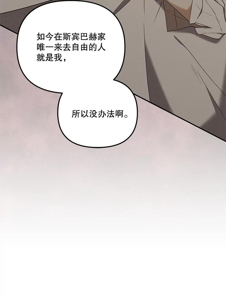 《无尽的诅咒》16.希望她不一样 第76页