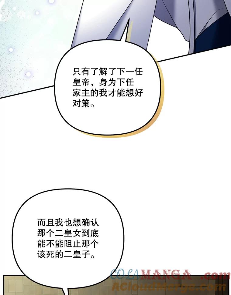 《无尽的诅咒》16.希望她不一样 第93页