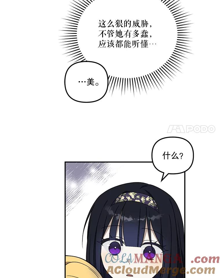 《无尽的诅咒》16.希望她不一样 第49页