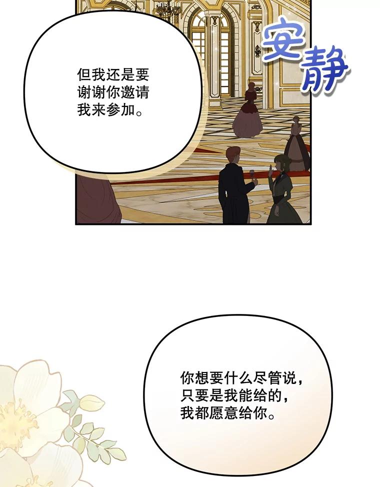 《无尽的诅咒》17.二皇子归来 第87页