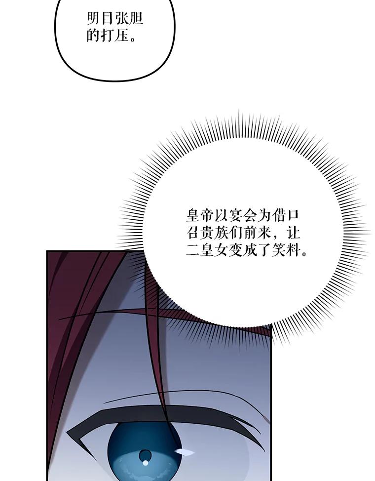 《无尽的诅咒》17.二皇子归来 第60页