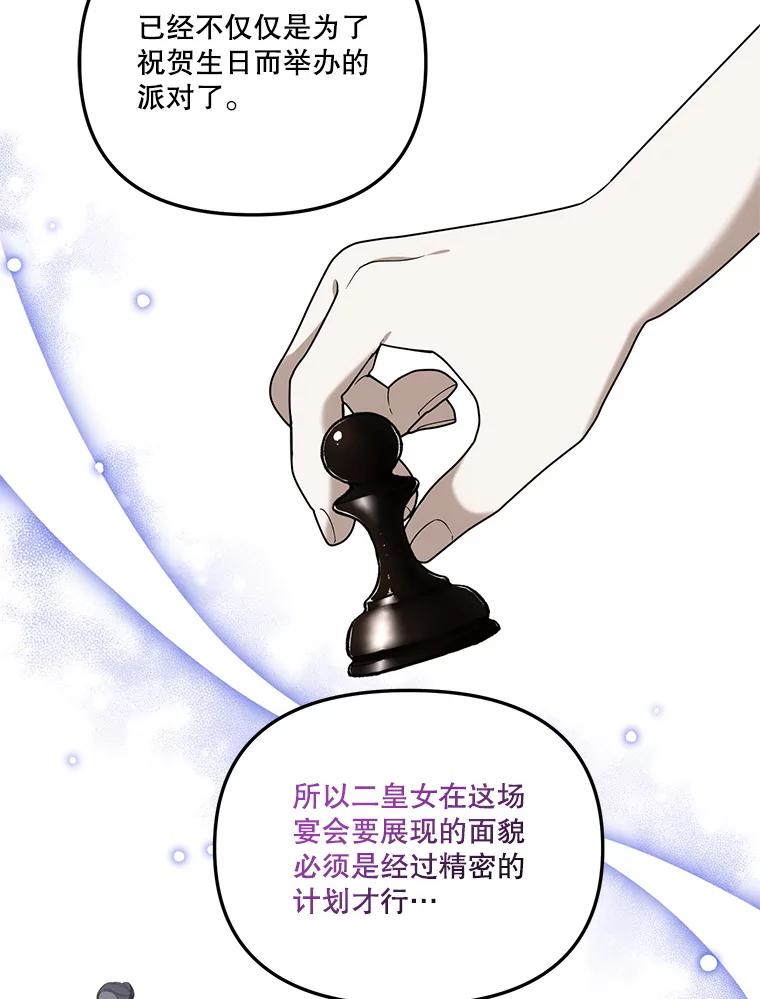 《无尽的诅咒》17.二皇子归来 第19页