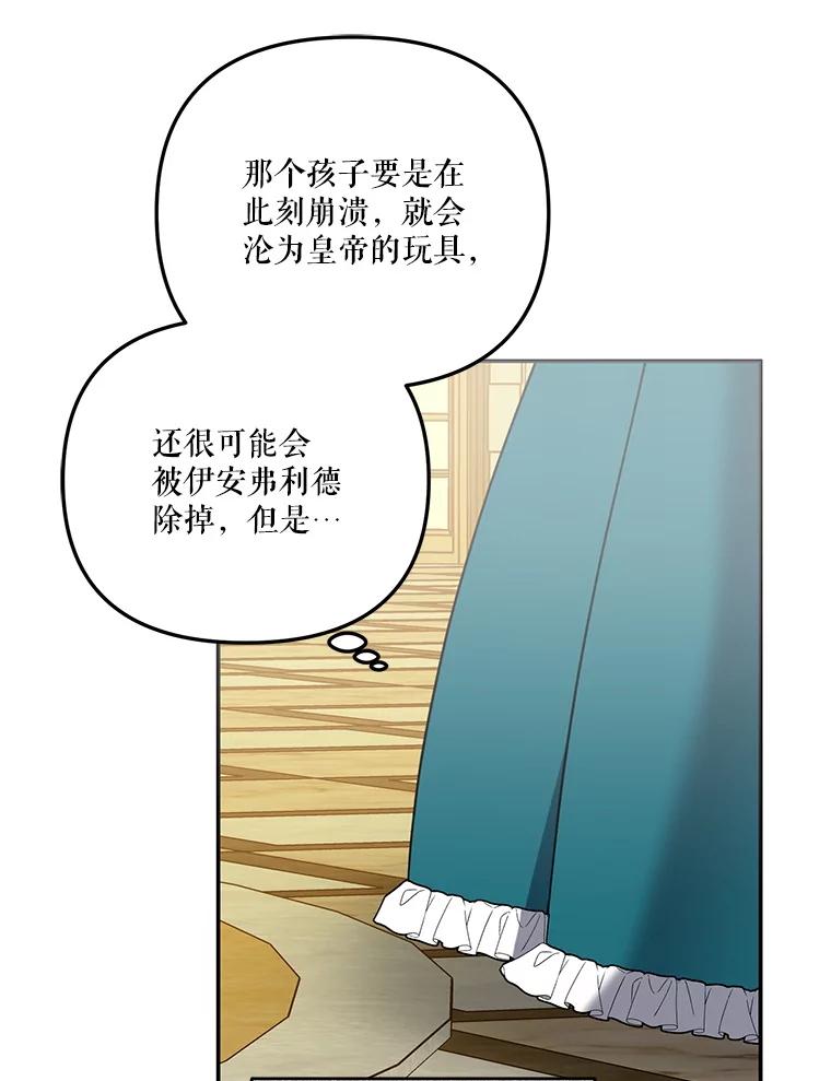 《无尽的诅咒》17.二皇子归来 第66页