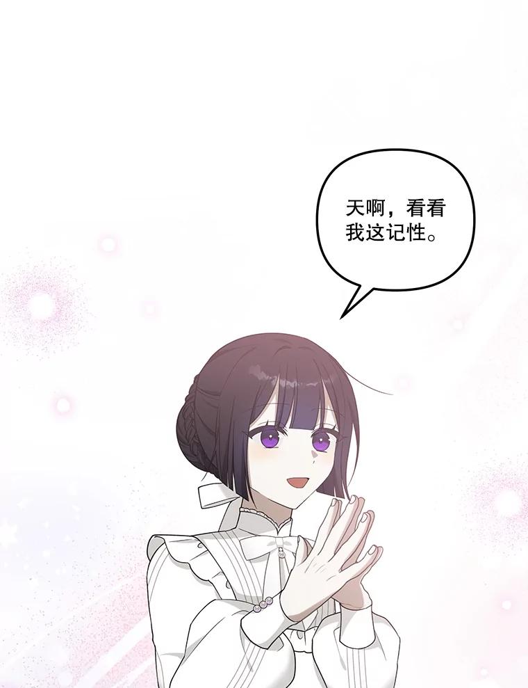 《无尽的诅咒》17.二皇子归来 第72页