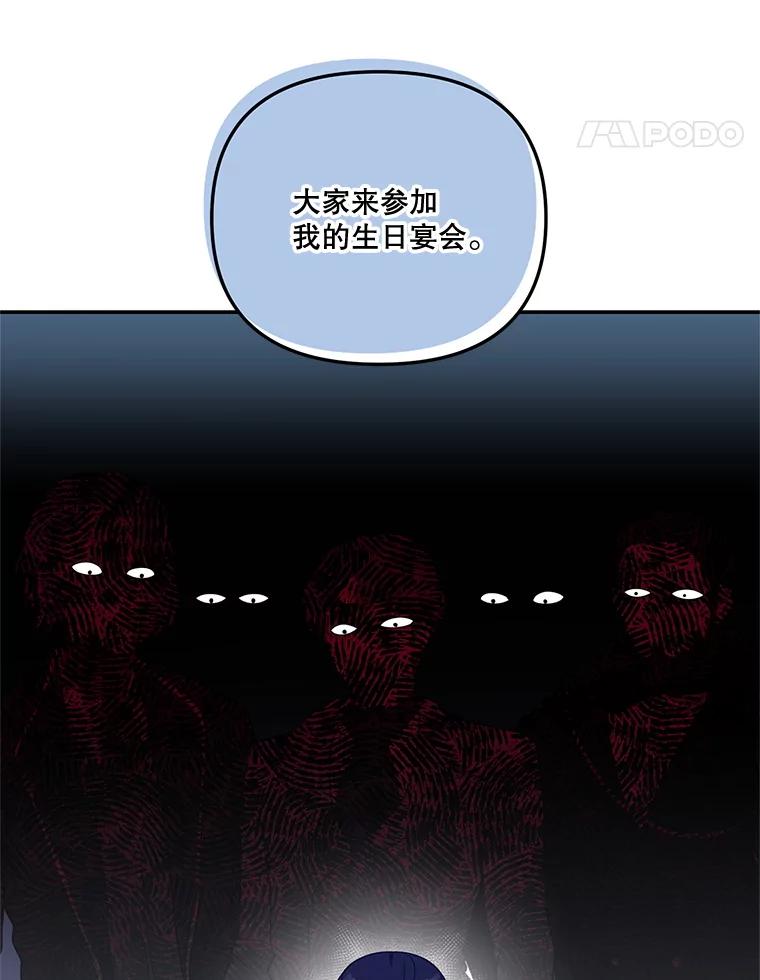 《无尽的诅咒》17.二皇子归来 第28页