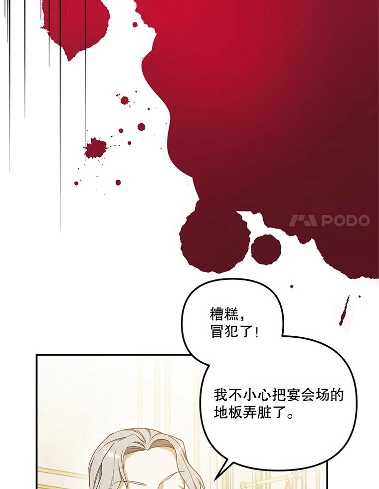 《无尽的诅咒》17.二皇子归来 第31页