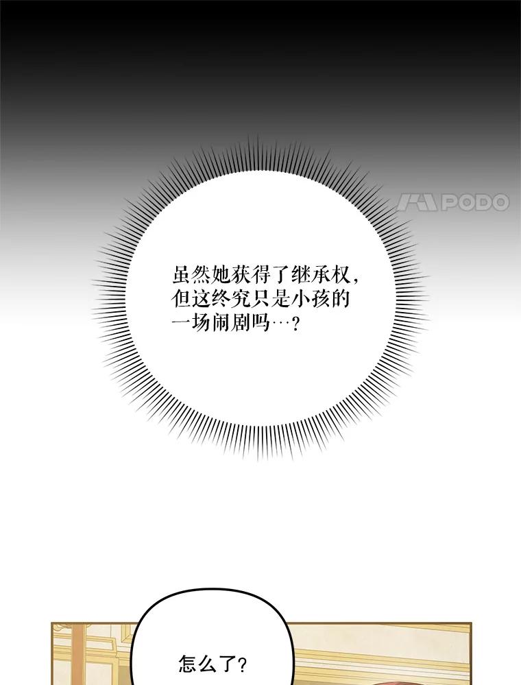 《无尽的诅咒》17.二皇子归来 第14页