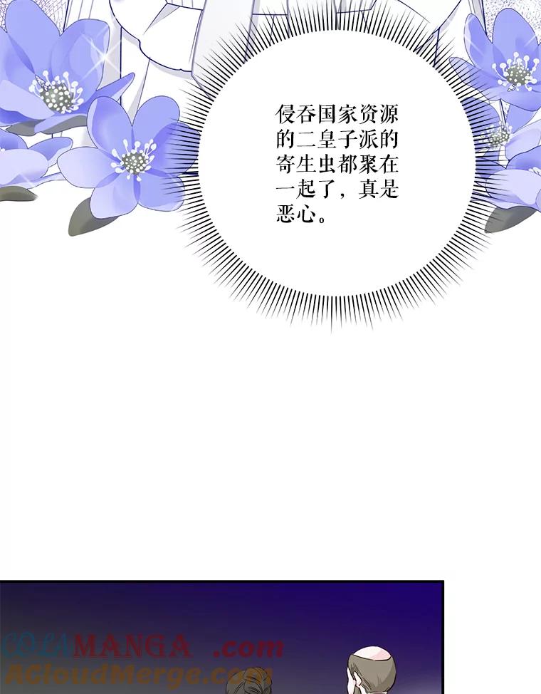 《无尽的诅咒》17.二皇子归来 第57页