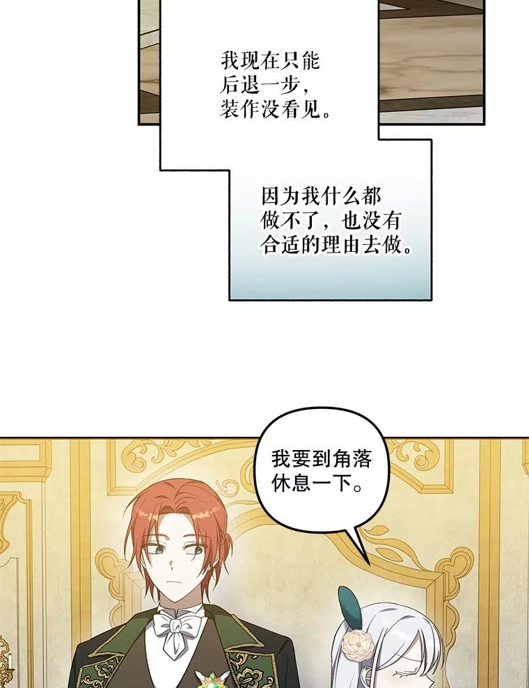 《无尽的诅咒》17.二皇子归来 第67页