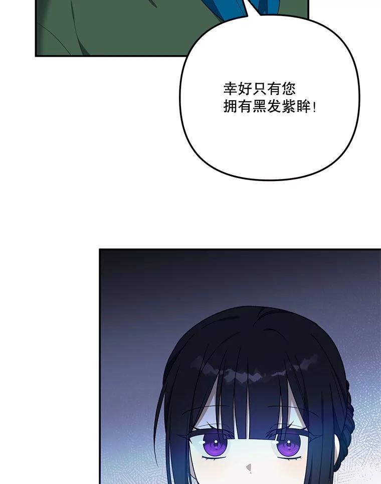 《无尽的诅咒》17.二皇子归来 第50页