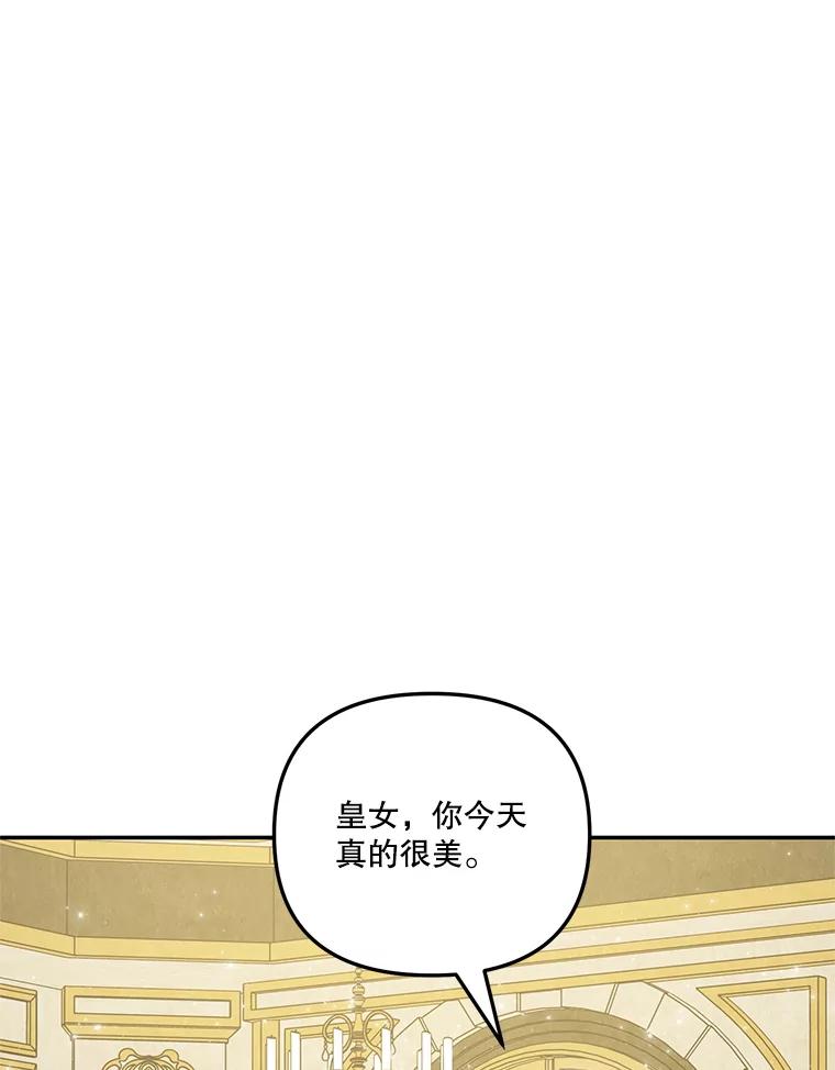 《无尽的诅咒》17.二皇子归来 第83页