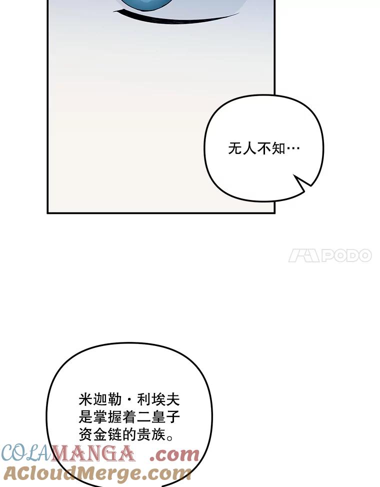《无尽的诅咒》17.二皇子归来 第61页