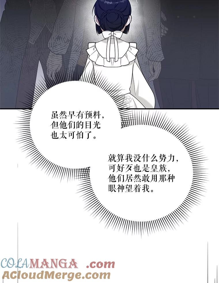 《无尽的诅咒》17.二皇子归来 第29页
