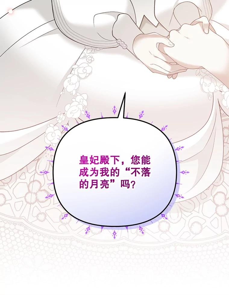 《无尽的诅咒》17.二皇子归来 第90页