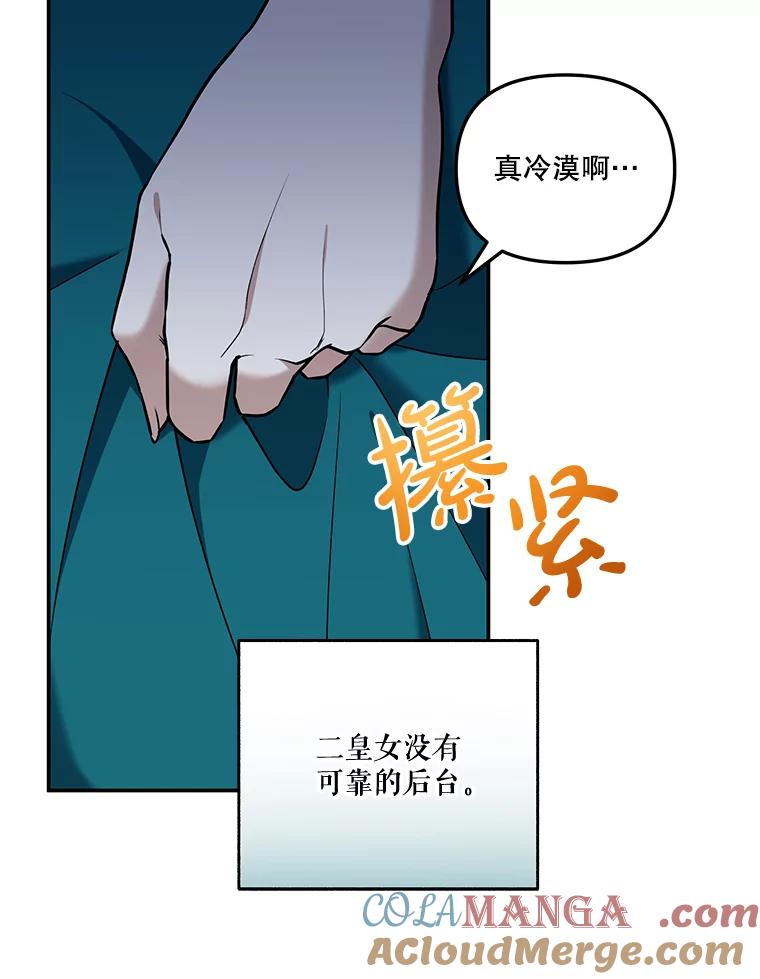 《无尽的诅咒》17.二皇子归来 第65页