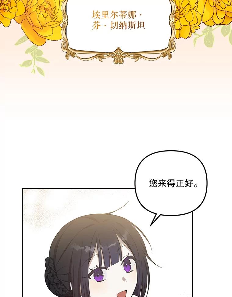 《无尽的诅咒》17.二皇子归来 第80页