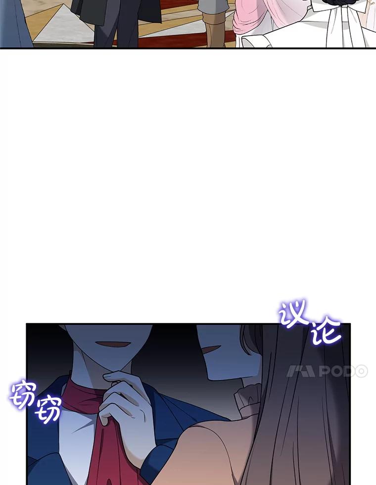 《无尽的诅咒》17.二皇子归来 第34页