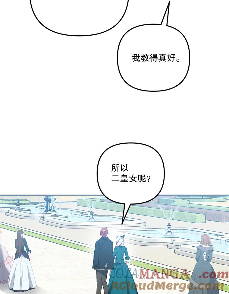 《无尽的诅咒》17.二皇子归来 第9页