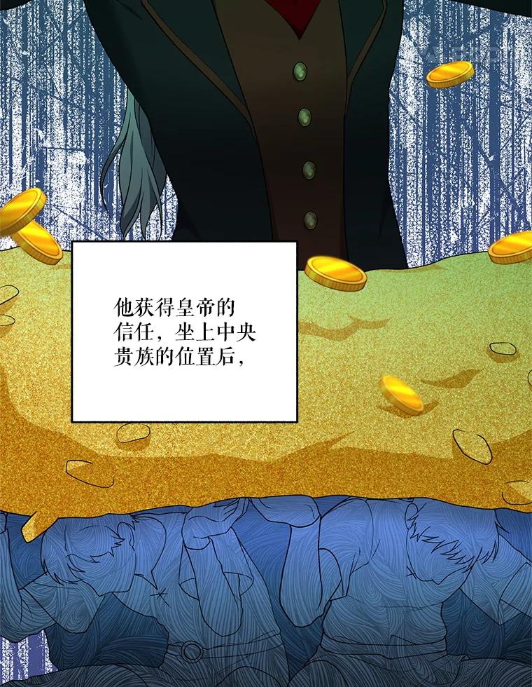 《无尽的诅咒》17.二皇子归来 第38页